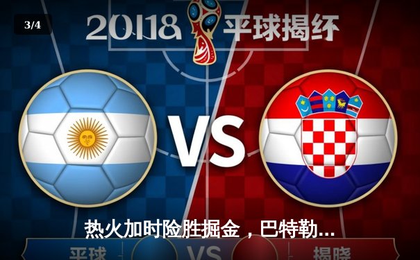 热火加时险胜掘金，巴特勒37分力挽狂澜，系列赛悬念重生 - 3